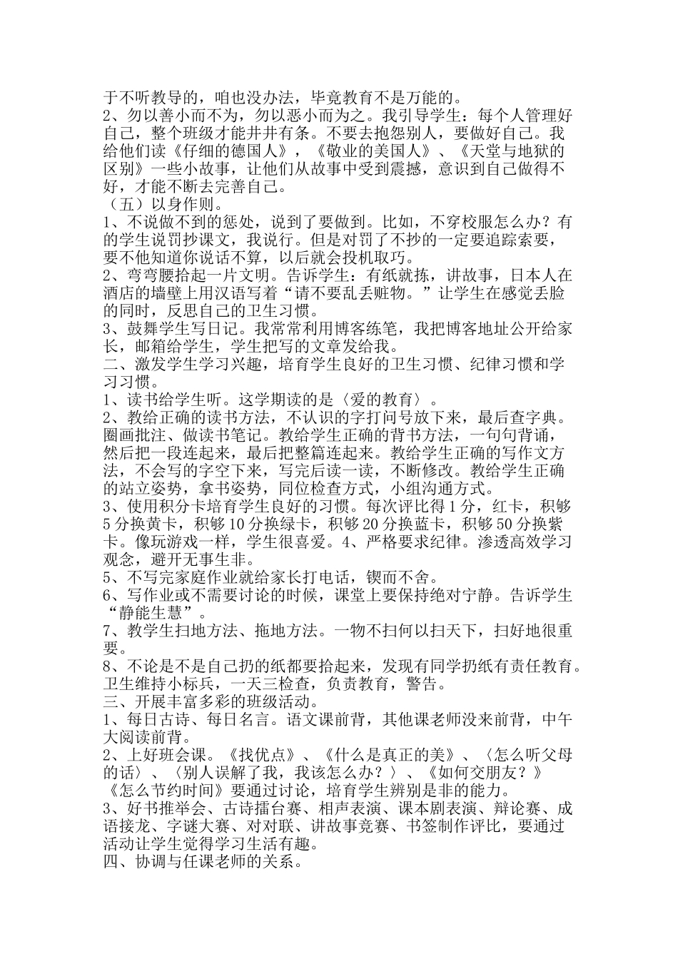 2010学校班主任工作总结-精品范文资料_第3页