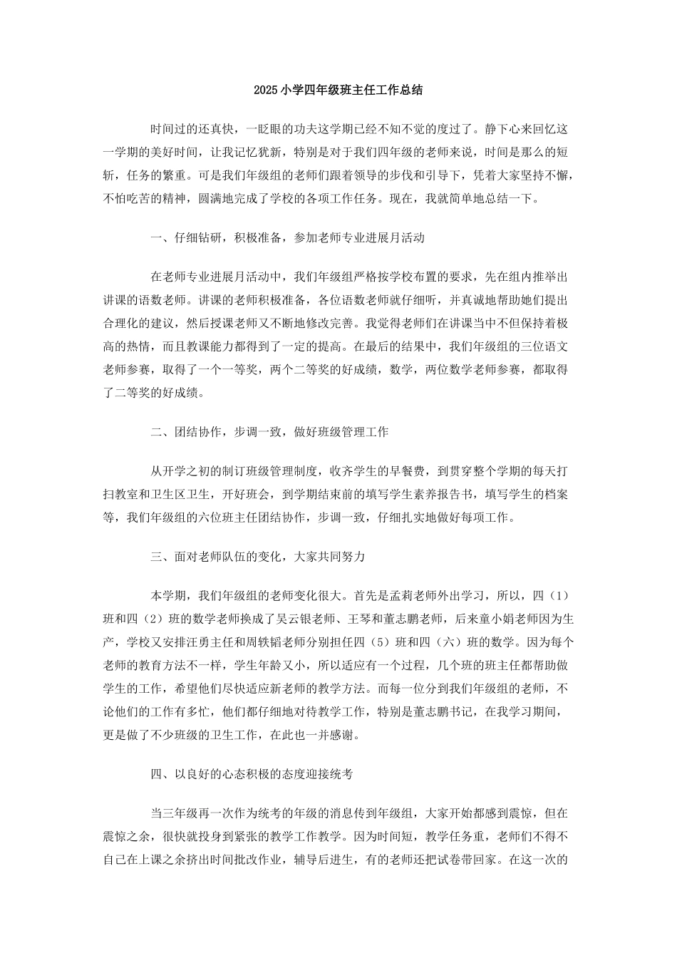 2010小学四年级班主任工作总结_第1页