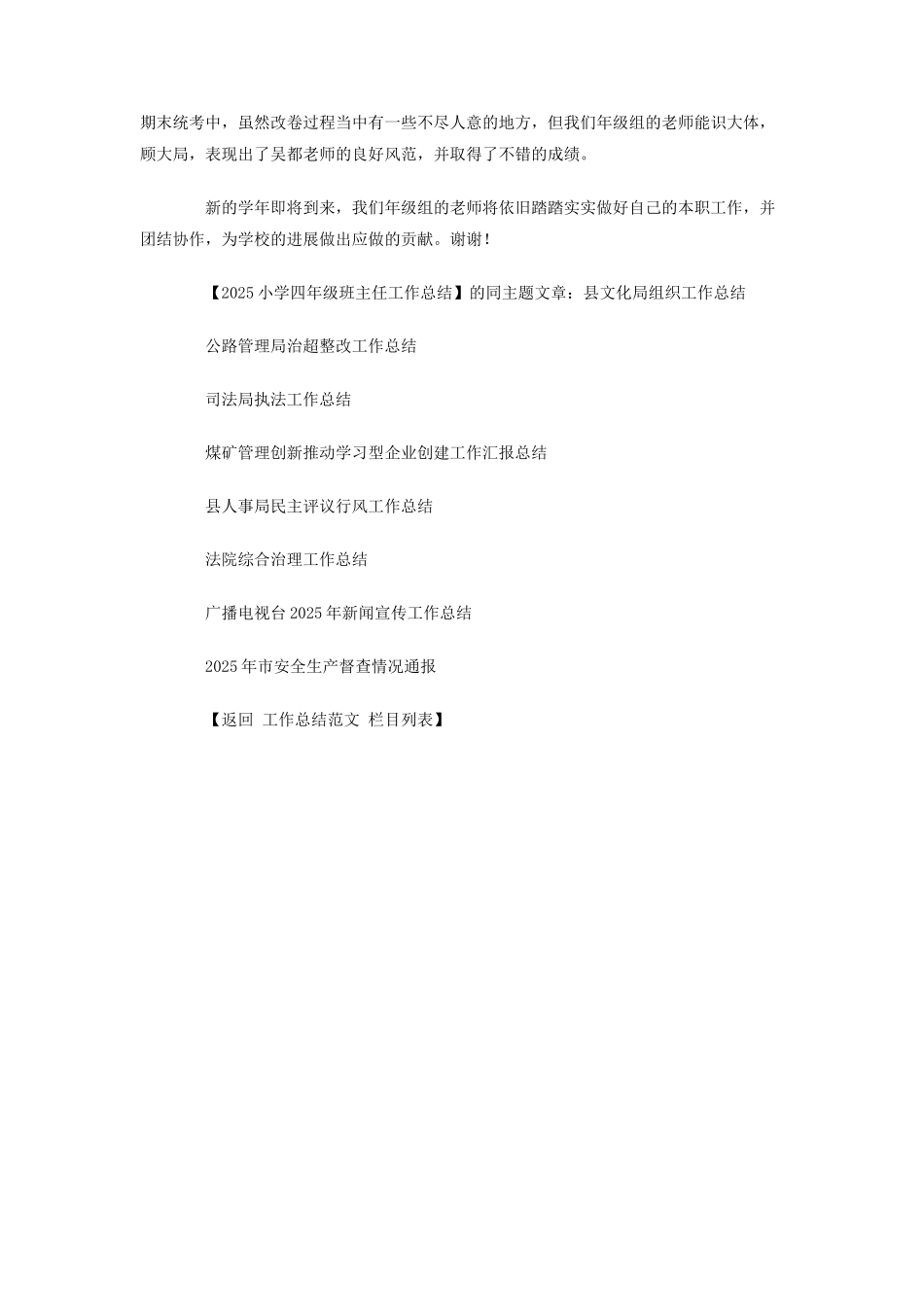 2010小学四年级班主任工作总结_第2页