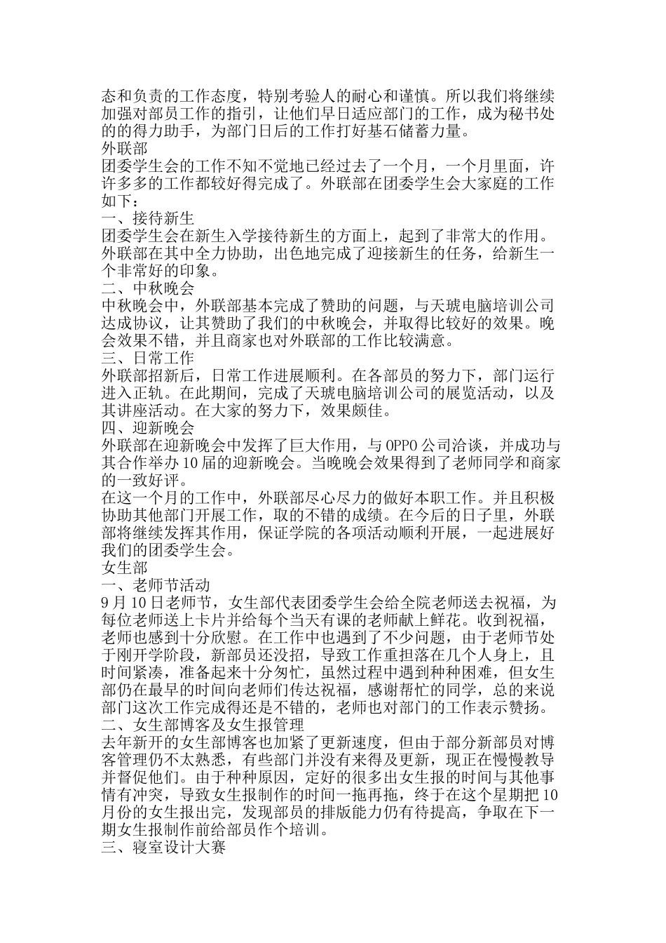 2010学生会910月工作总结-精品范文资料_第2页