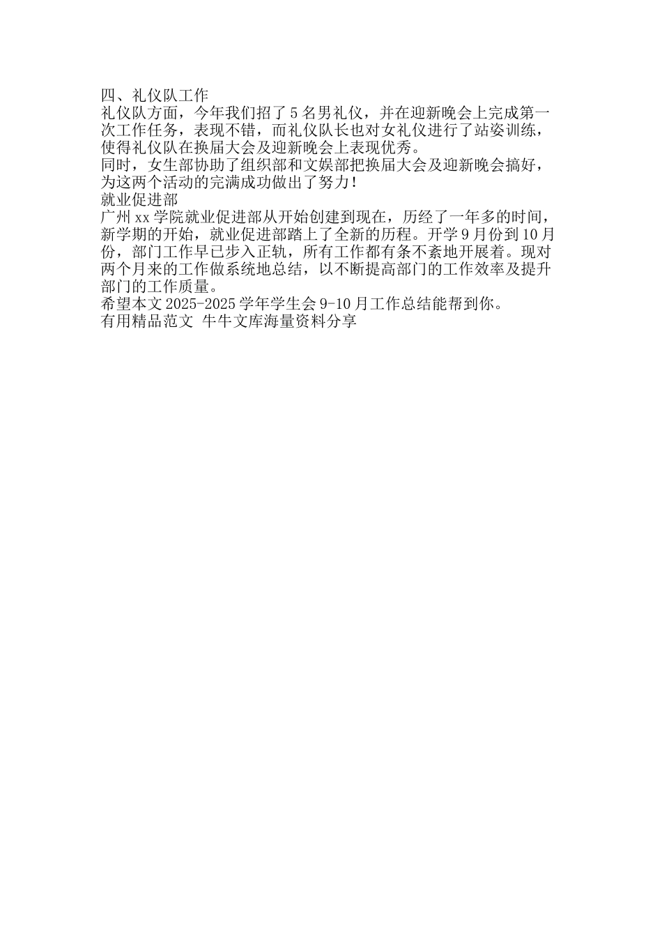 2010学生会910月工作总结-精品范文资料_第3页