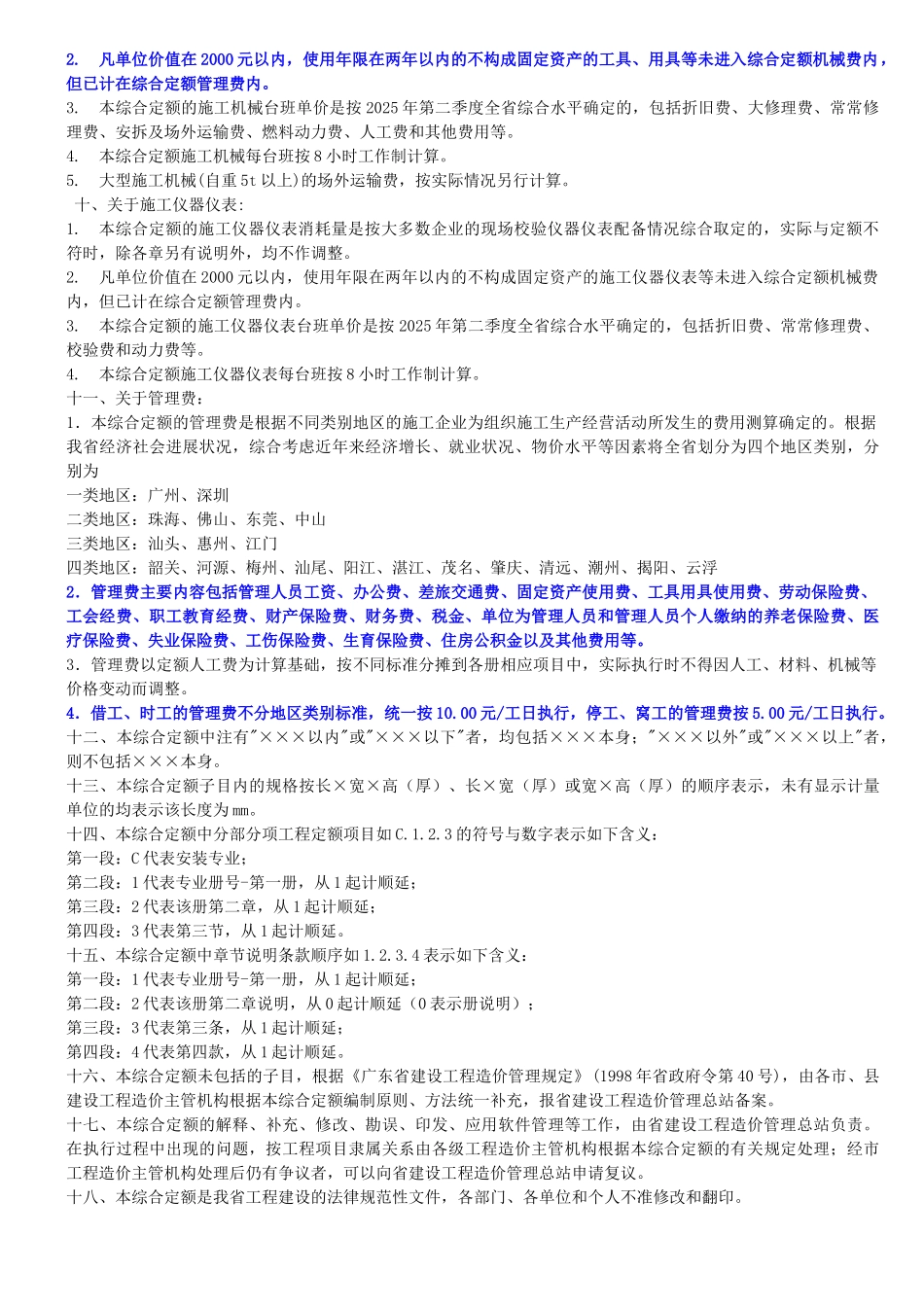 2010安装工程综合定额说明及计算规则汇编_第3页