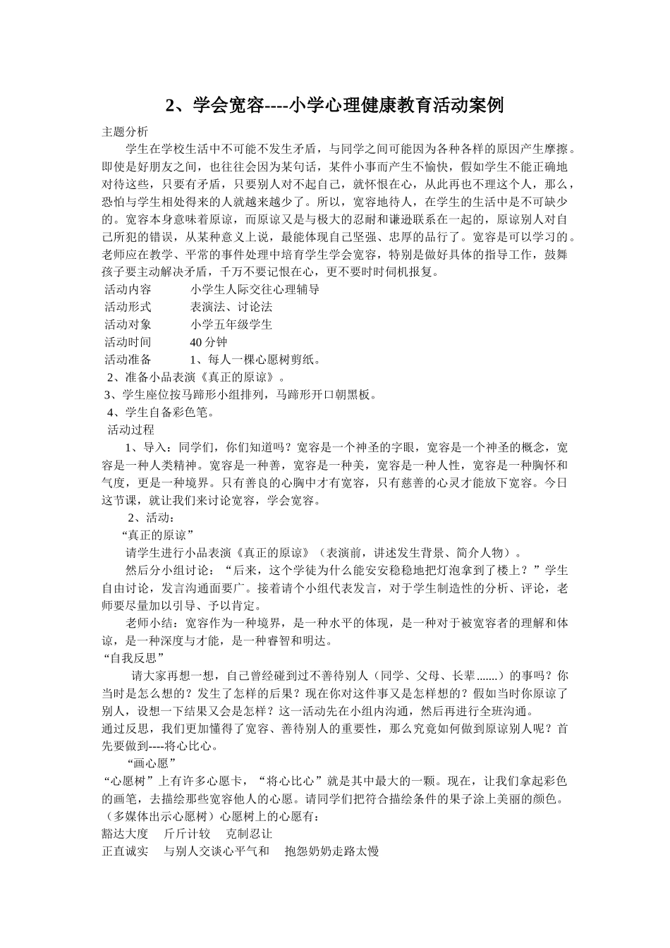 2010小学心理健康教育课教案2_第1页