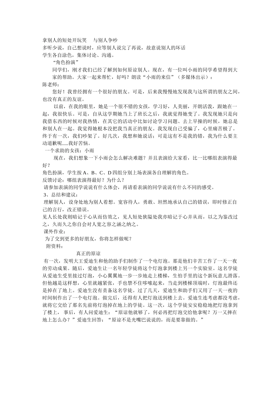 2010小学心理健康教育课教案2_第2页