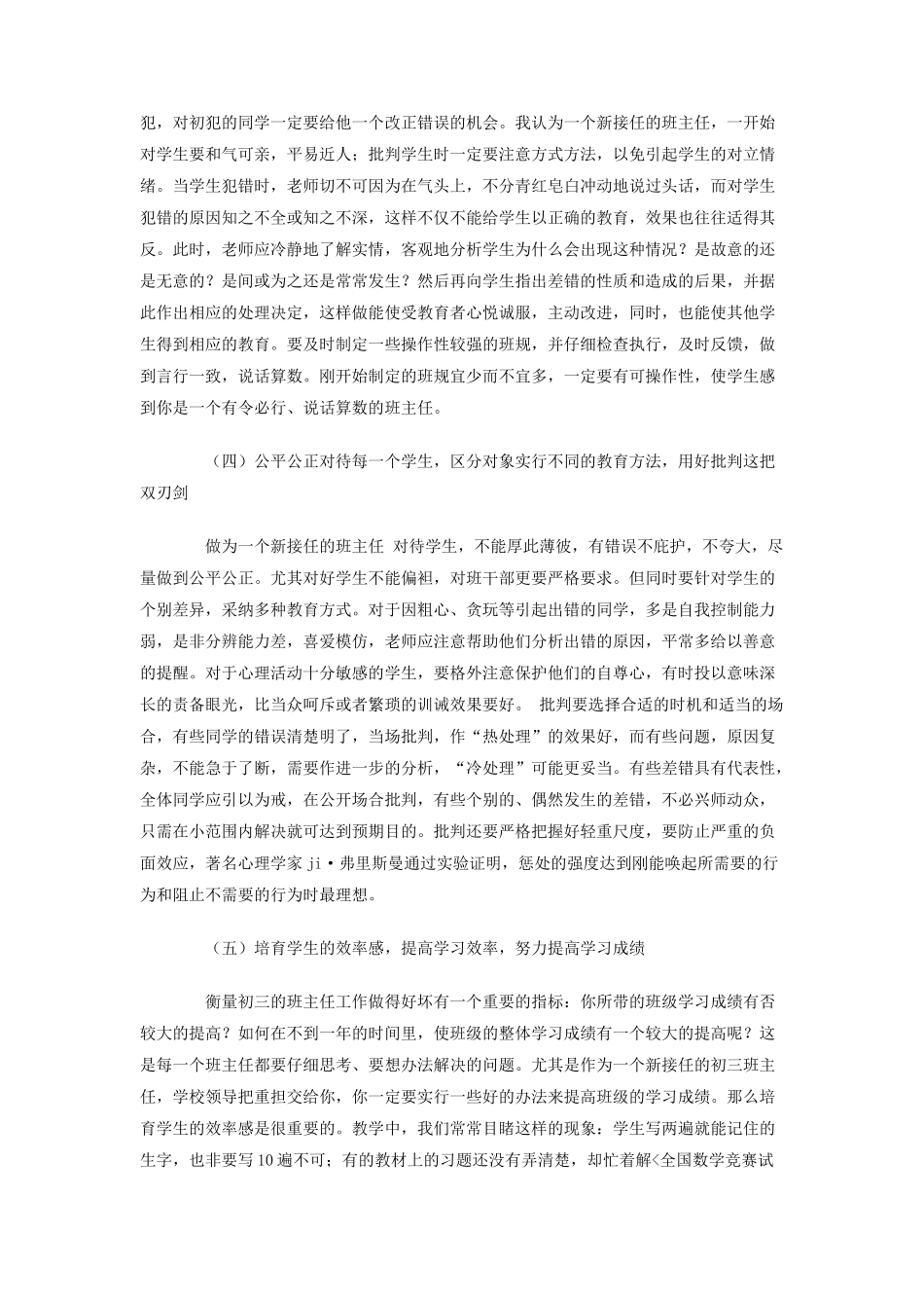 2010工作总结-谈初三班主任工作的六点体会_第2页