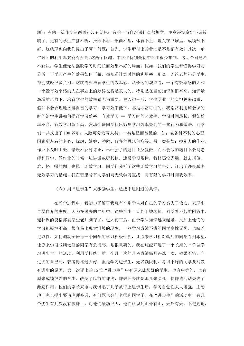 2010工作总结-谈初三班主任工作的六点体会_第3页