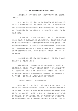 2010工作总结-谈初三班主任工作的六点体会