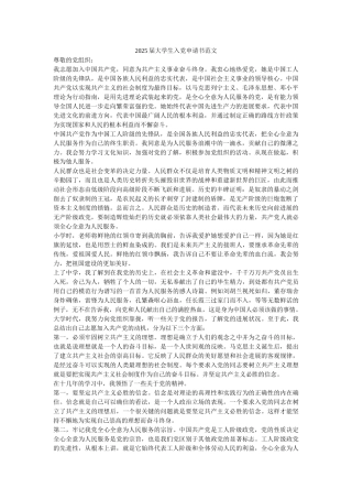 2010届大学生入党申请书范文-