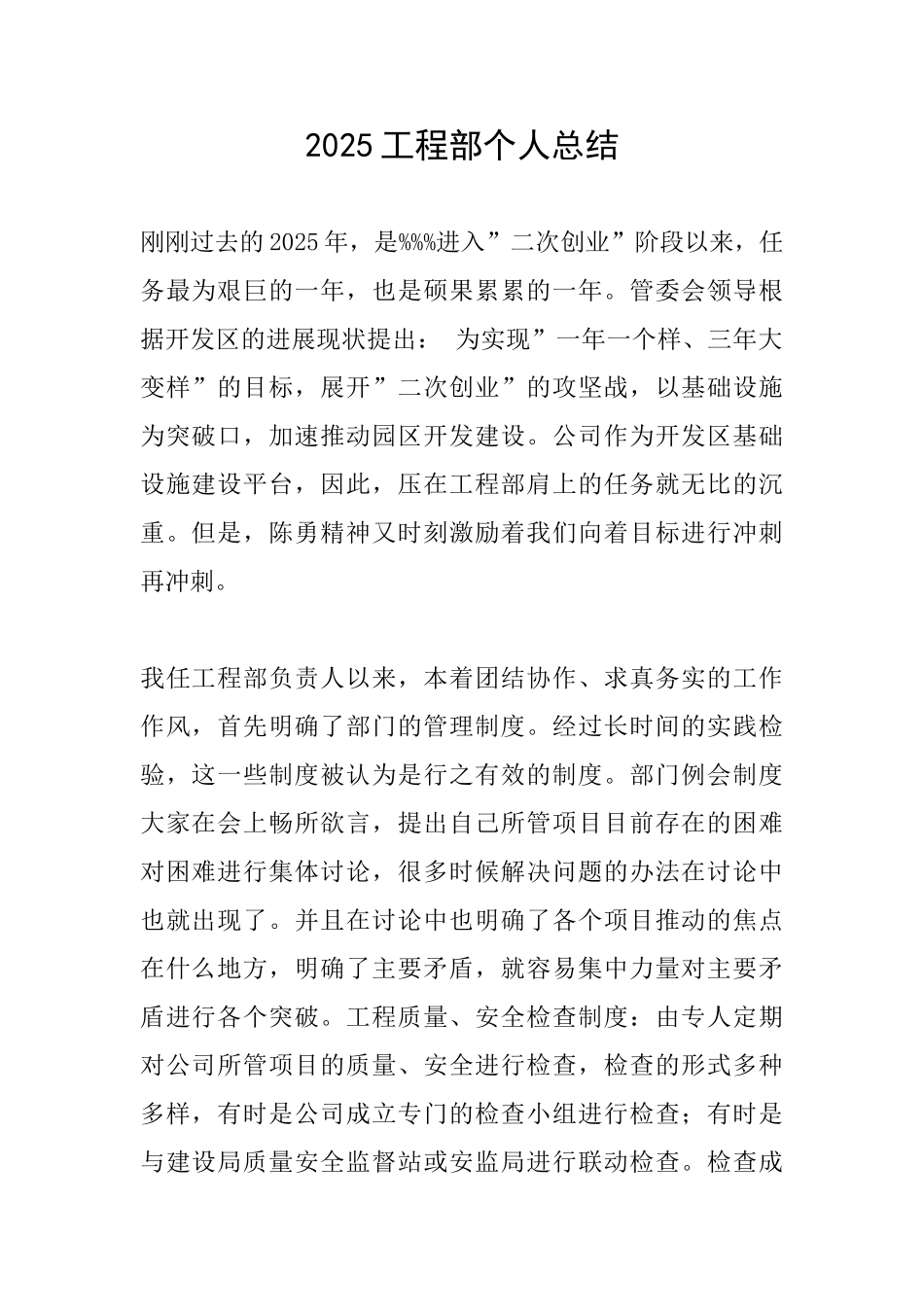 2010工程部个人总结_第1页