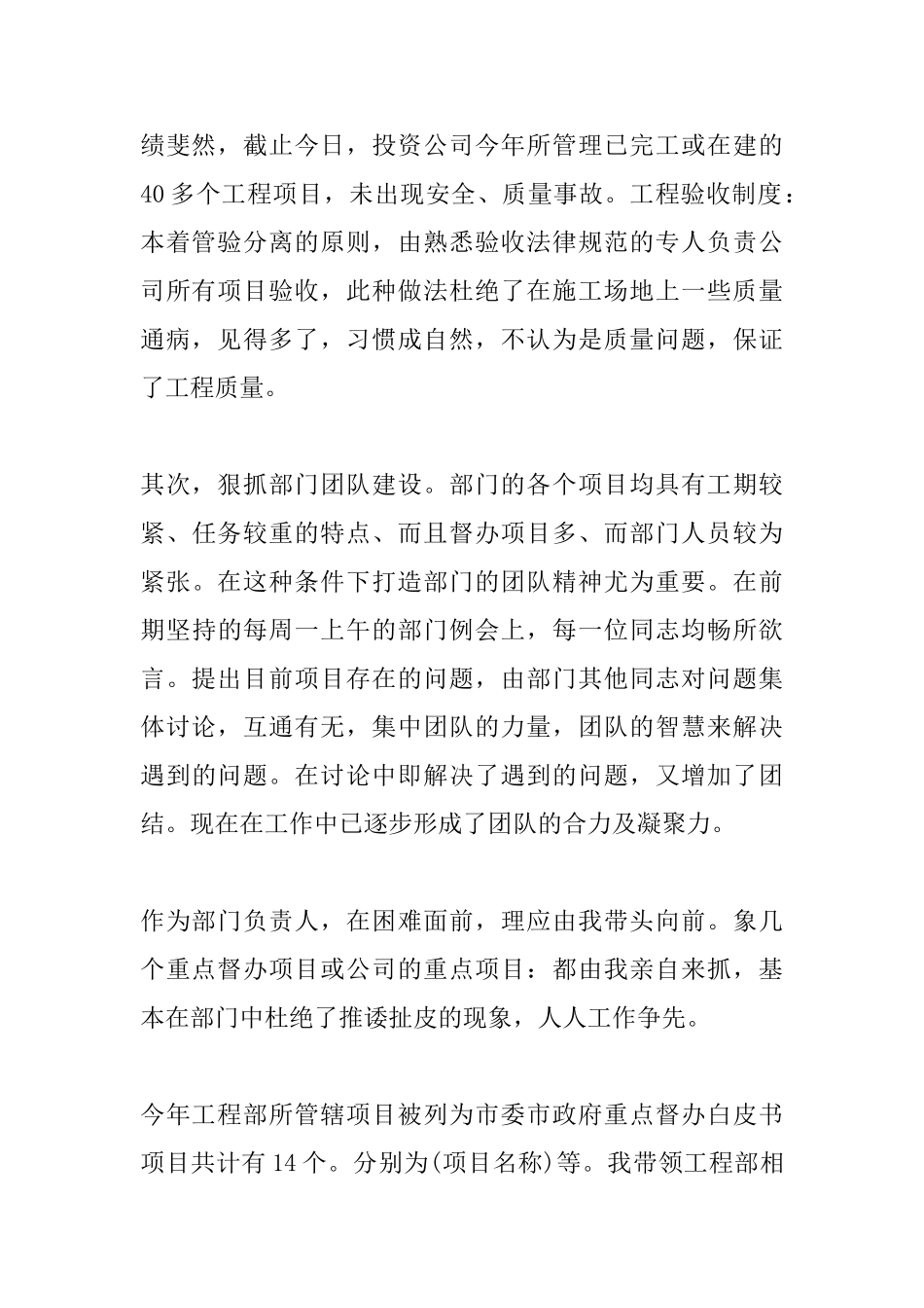 2010工程部个人总结_第2页
