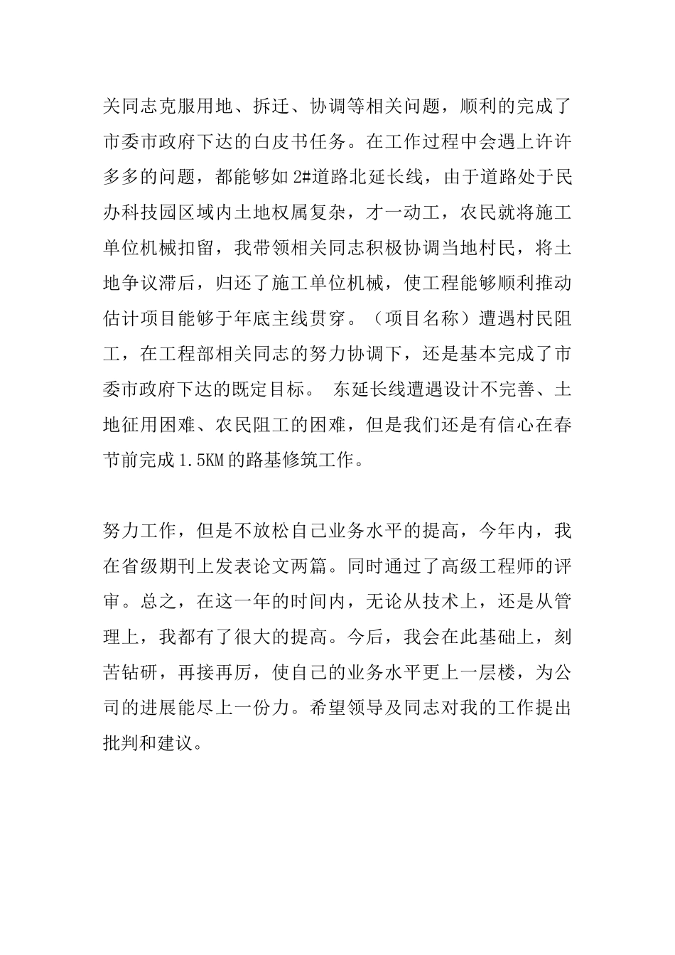 2010工程部个人总结_第3页