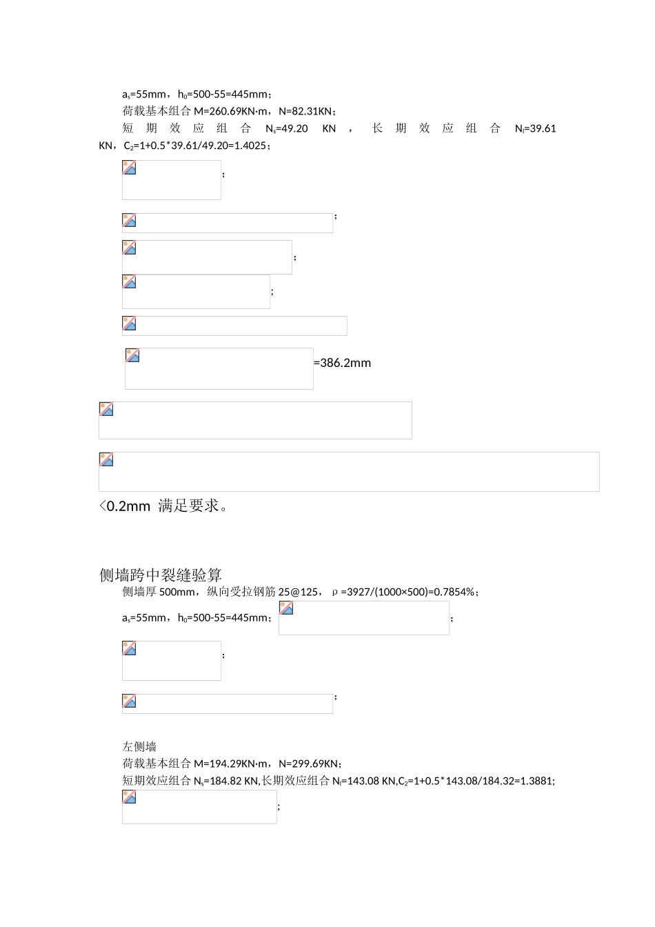 2010年1-6×2.4m过水箱涵斜交105°计算书二分之二_第2页