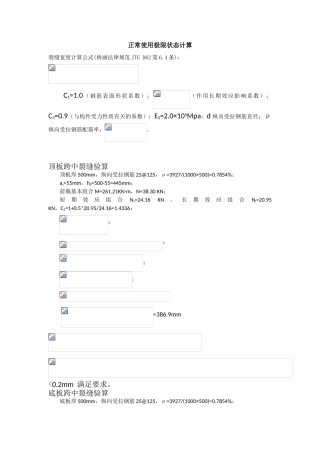 2010年1-6×2.4m过水箱涵斜交105°计算书二分之二