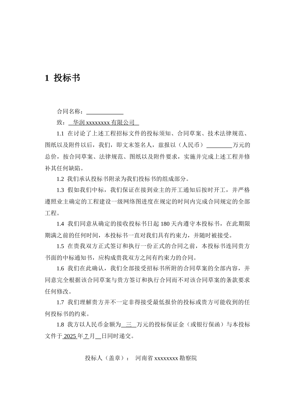 2010年300米水井工程投标书及预算g_第2页