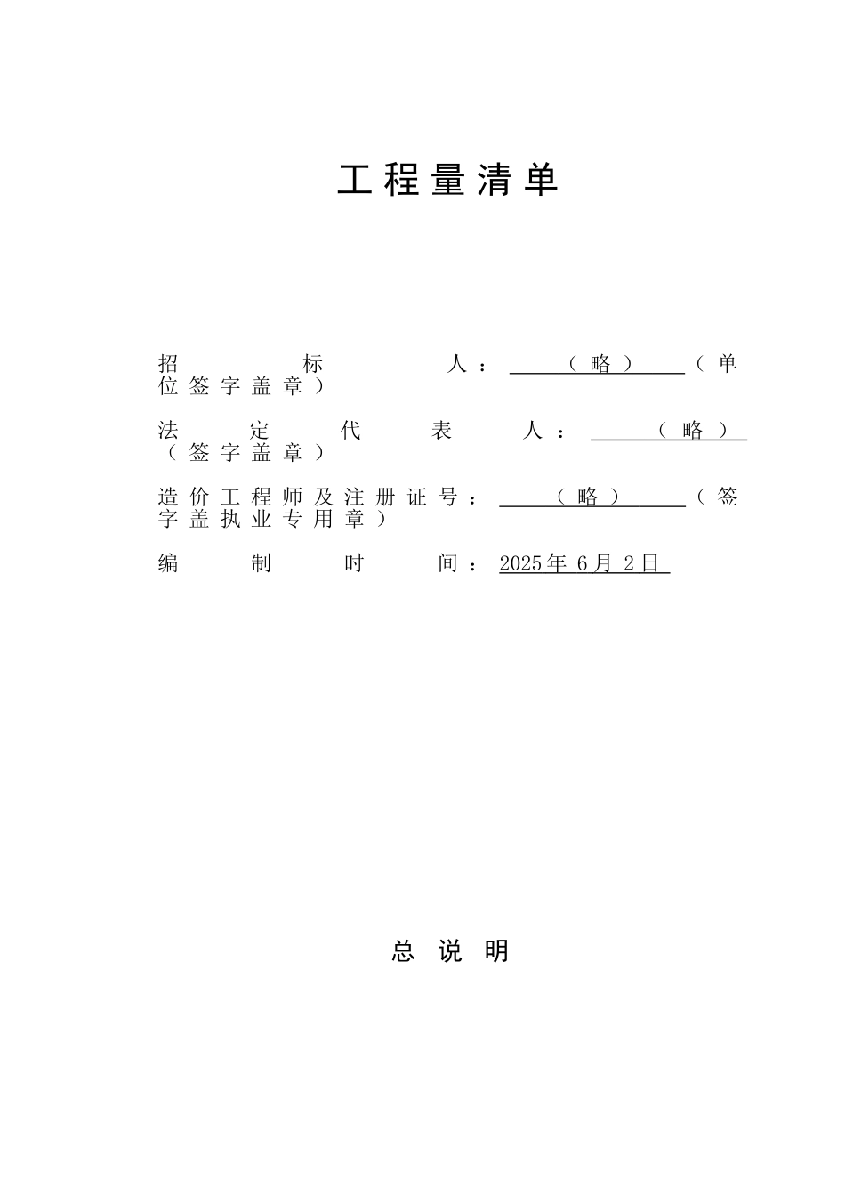 2010年6层砖混结构住宅楼工程量清单_第1页