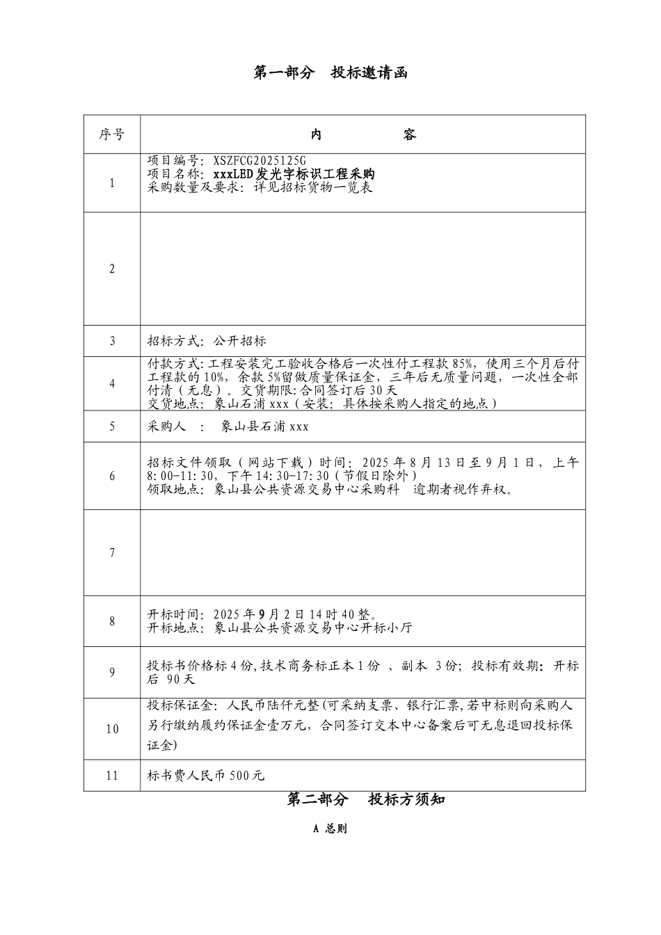 2010年LED发光字标识工程采购项目招标文件-_第3页