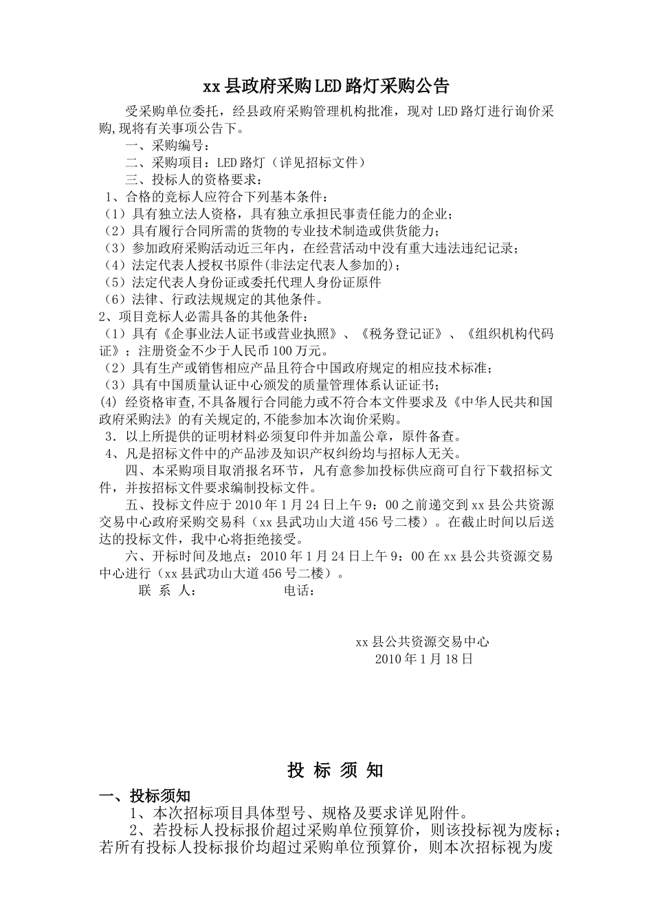 2010年led路灯政府采购招标文件_第2页