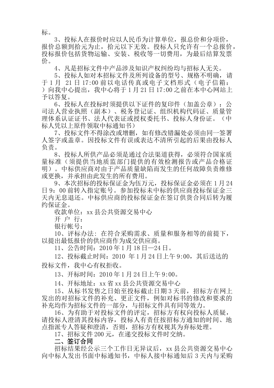 2010年led路灯政府采购招标文件_第3页