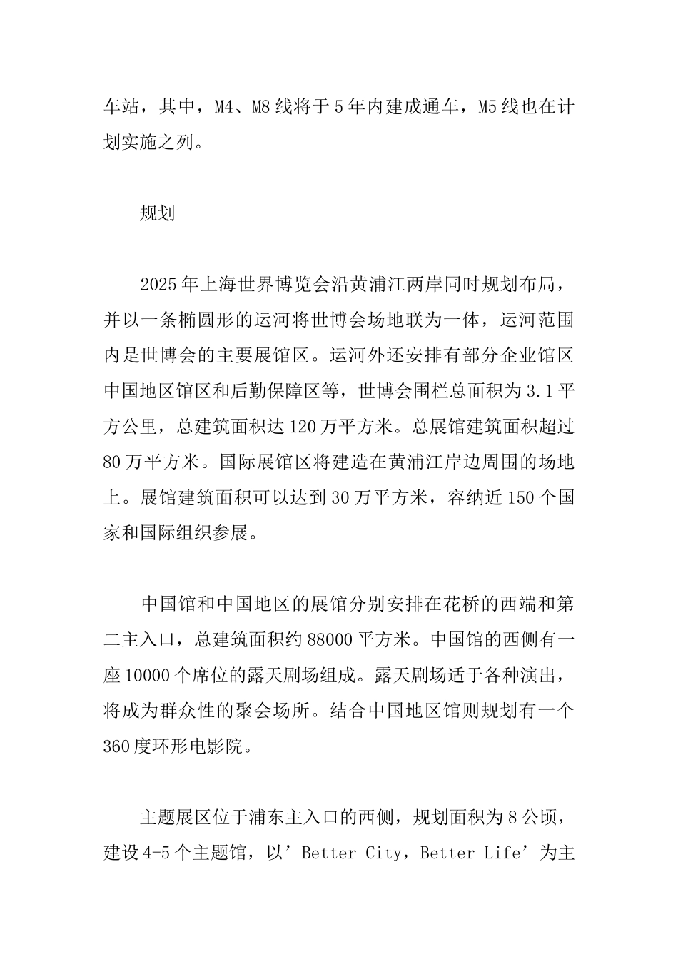 2010年上海世博会总体规划介绍_第2页