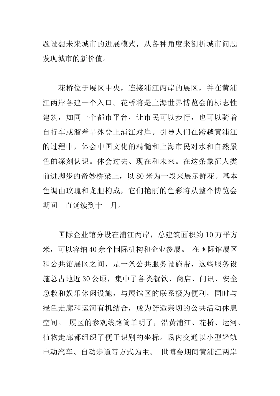 2010年上海世博会总体规划介绍_第3页