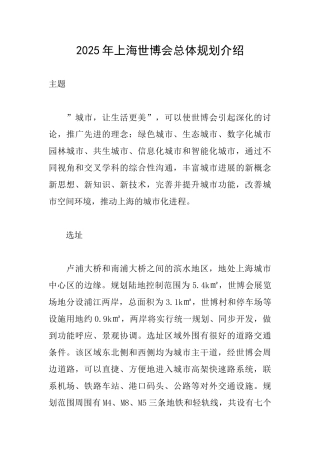 2010年上海世博会总体规划介绍