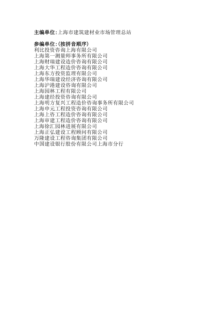 2010年上半年上海市建设工程价格与指数_第2页