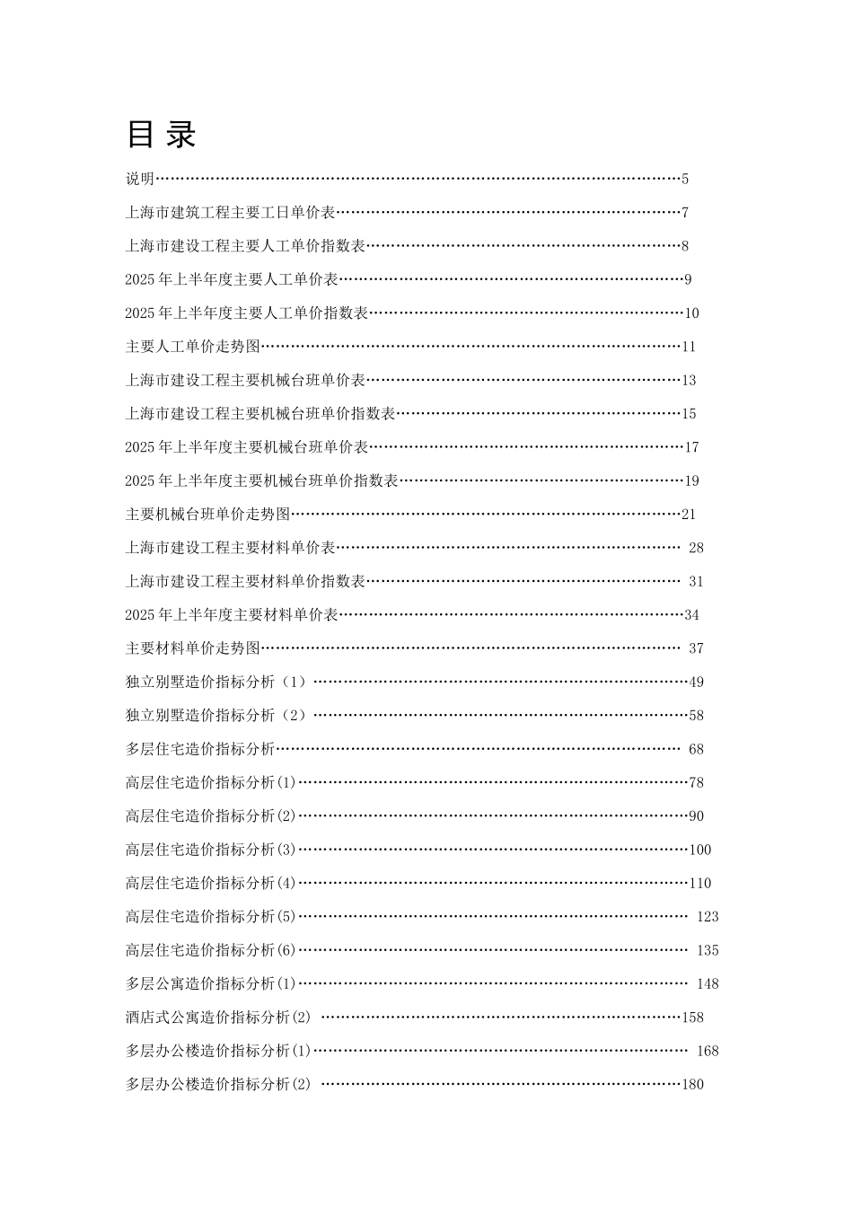 2010年上半年上海市建设工程价格与指数_第3页