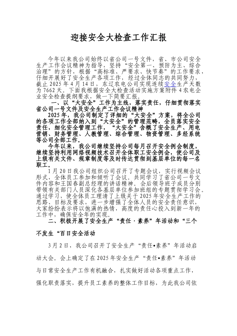 2010年东辽农电迎接安全大检查工作汇报_第1页