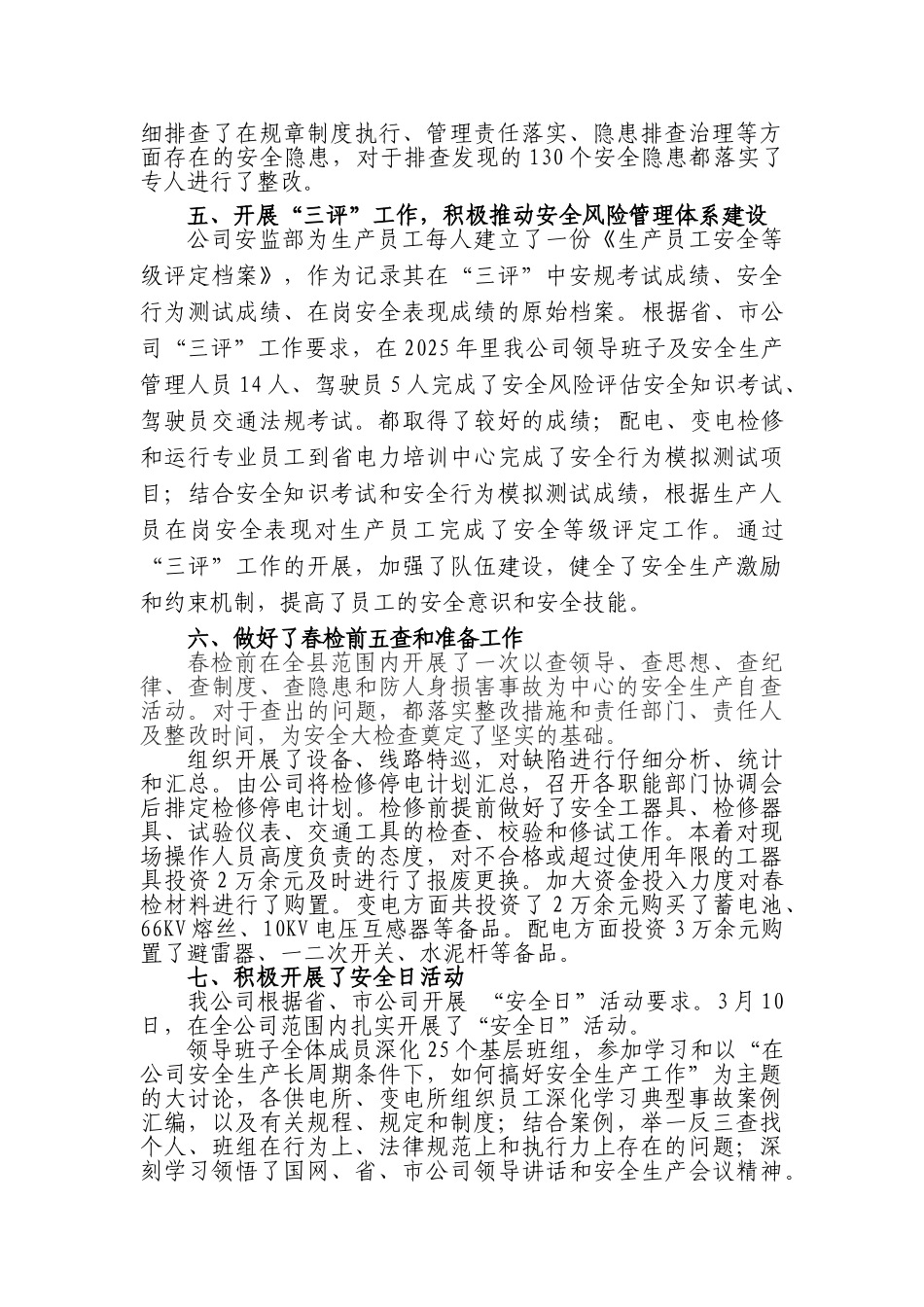 2010年东辽农电迎接安全大检查工作汇报_第3页