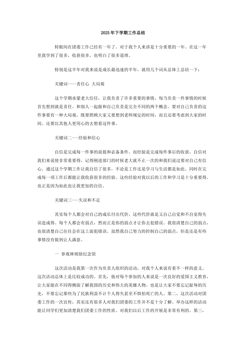 2010年下学期工作总结_第1页