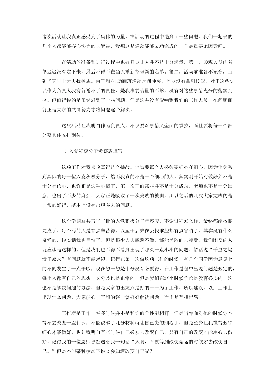 2010年下学期工作总结_第2页