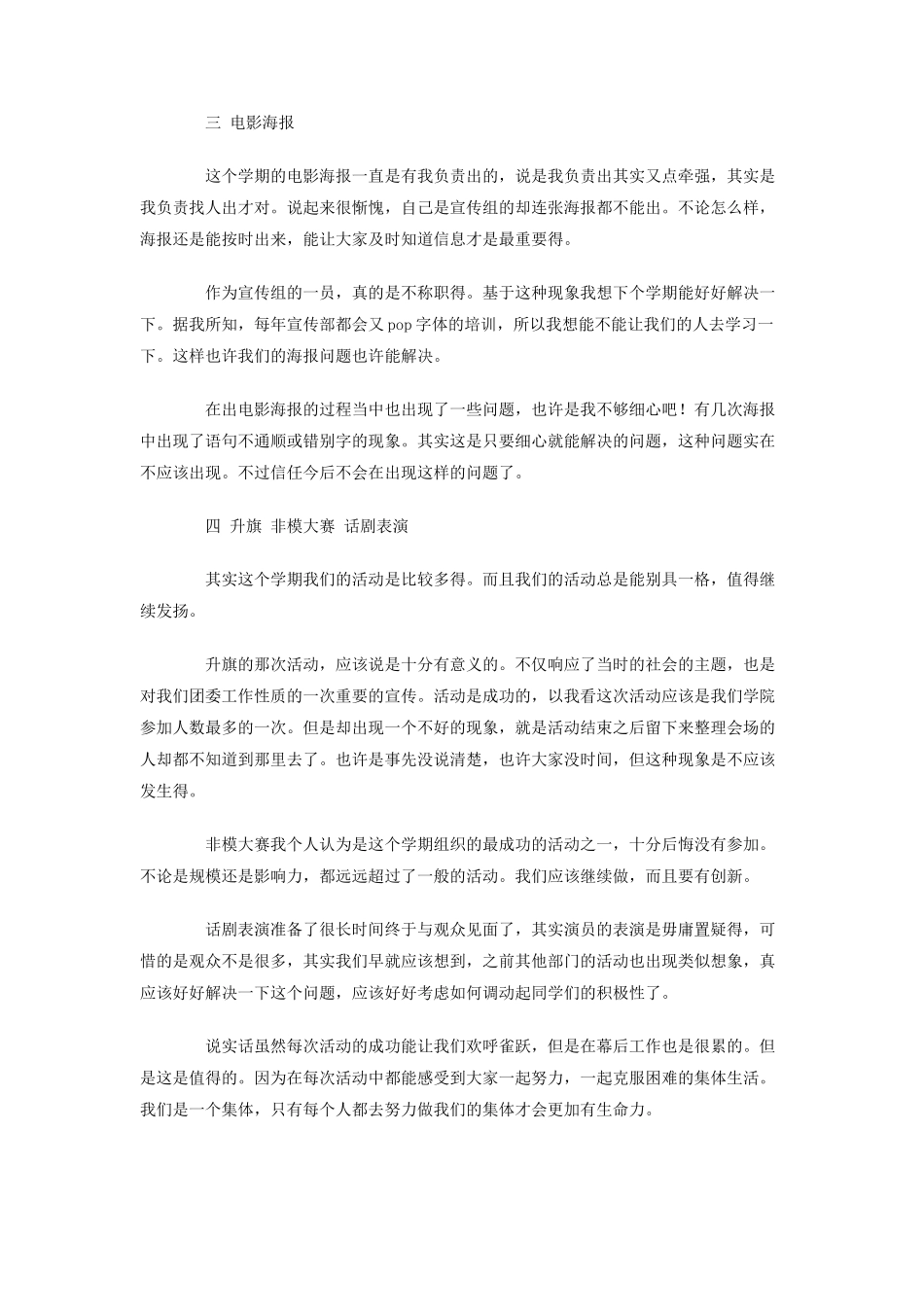 2010年下学期工作总结_第3页