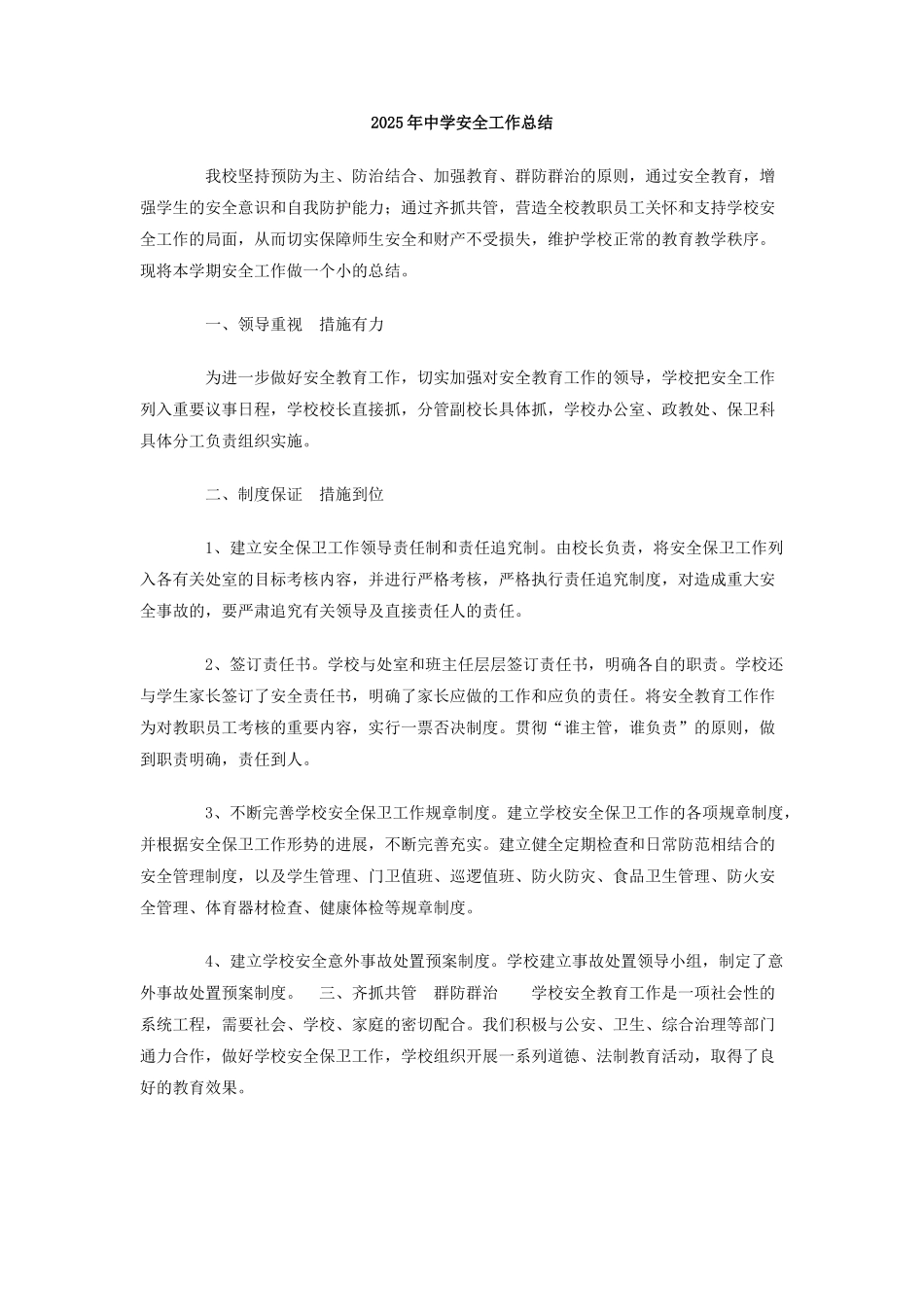 2010年中学安全工作总结_第1页