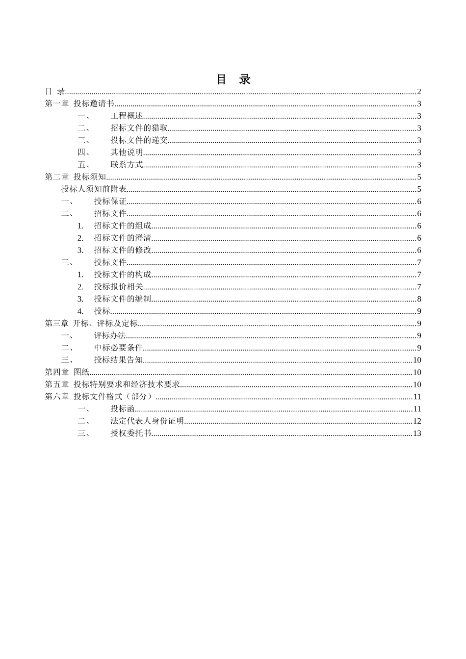 2010年中铁某玻璃幕墙工程招标文件_第2页
