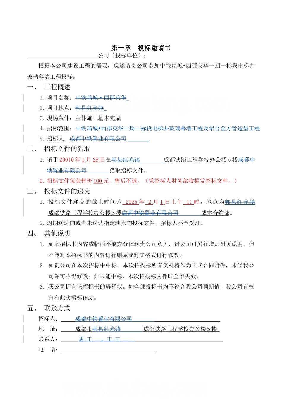 2010年中铁某玻璃幕墙工程招标文件_第3页