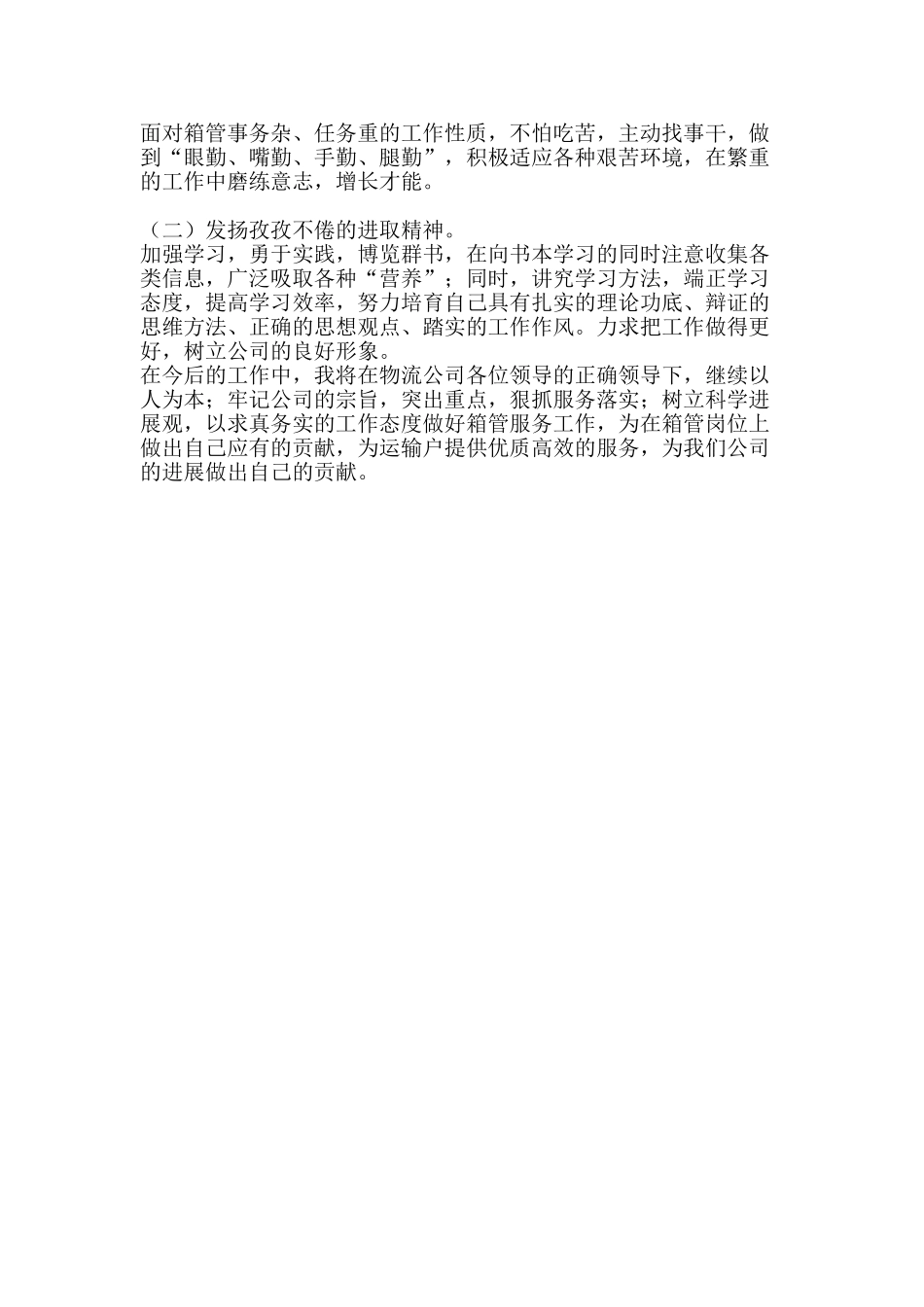 2010年个人半年工作总结_第2页