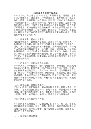 2010年个人半年工作总结