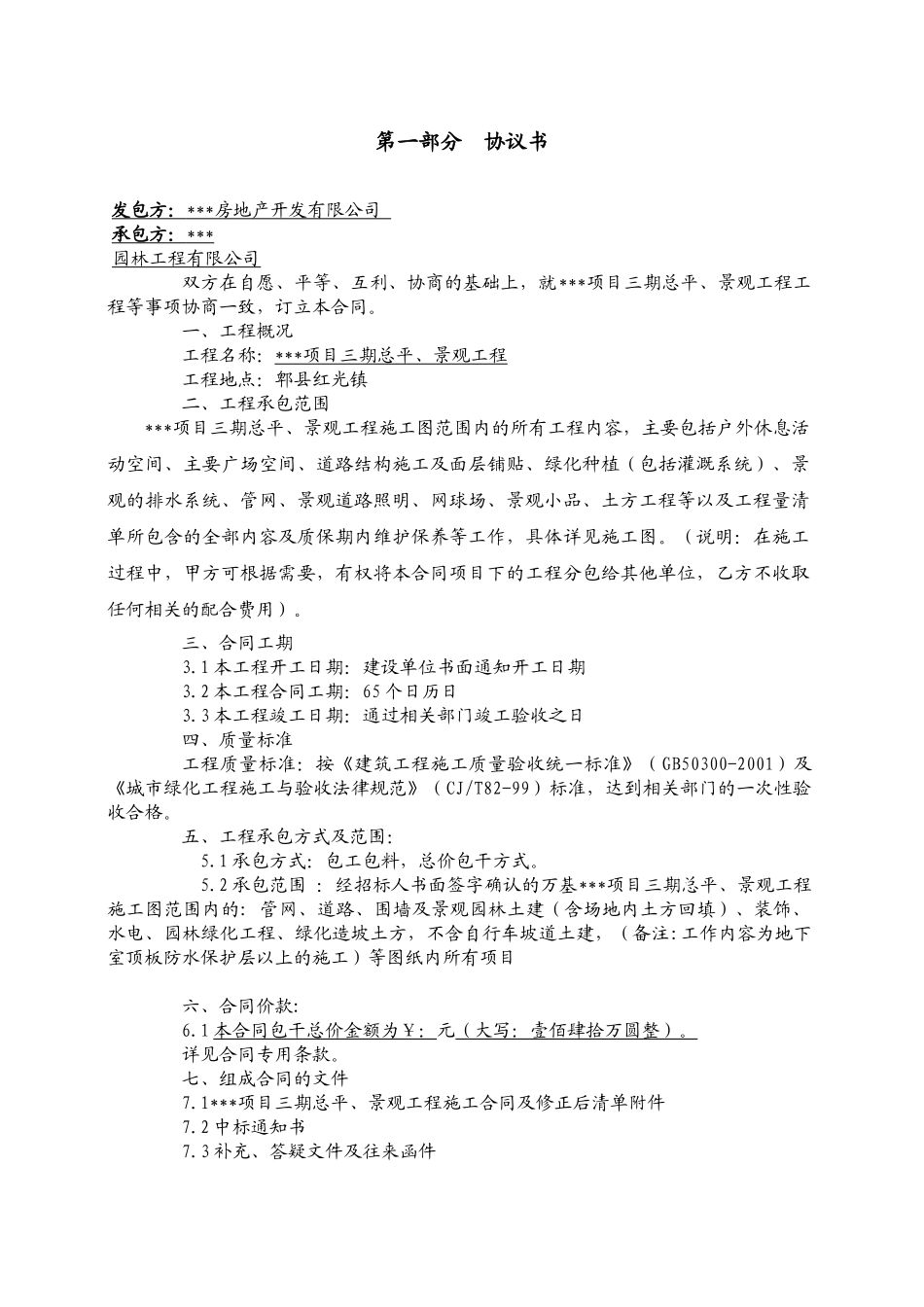 2010年住宅小区景观园林施工合同_第2页