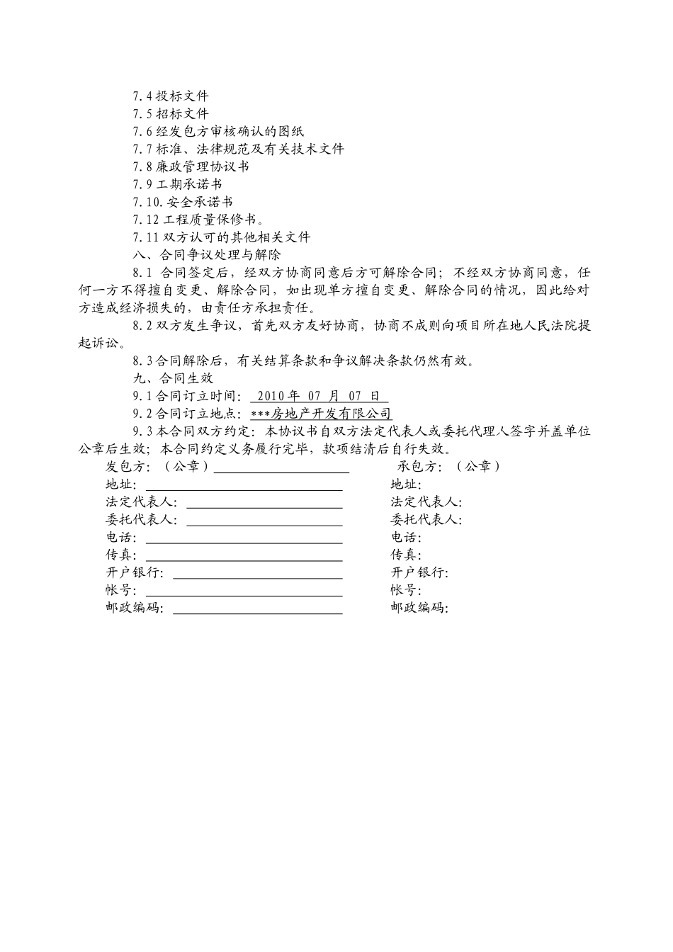 2010年住宅小区景观园林施工合同_第3页