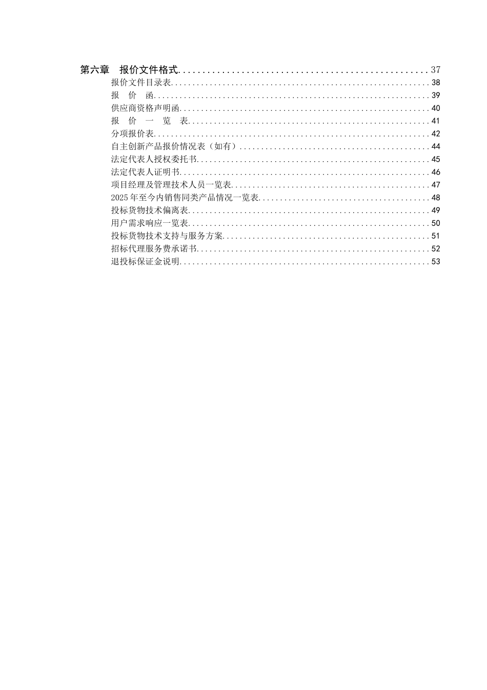 2010年仓储设备政府采购招标文件_第2页
