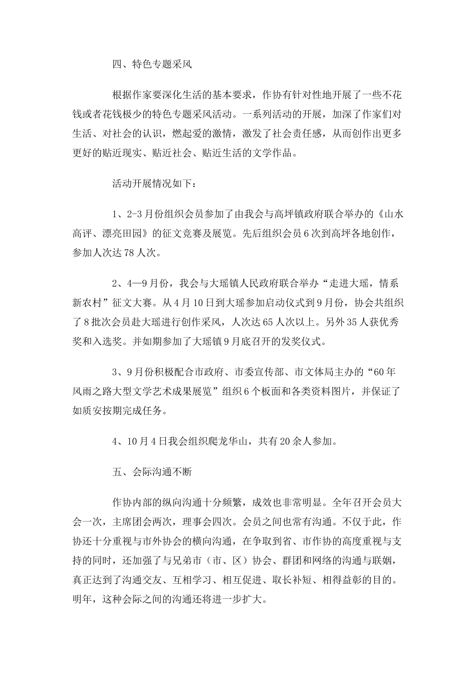 2010年作家协会工作总结_第3页