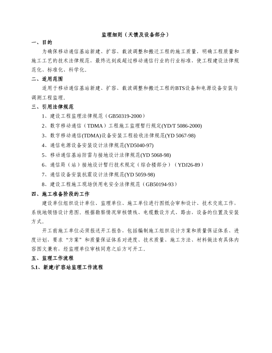 2010年云南移动无线网络一体化工程监理细则_第2页