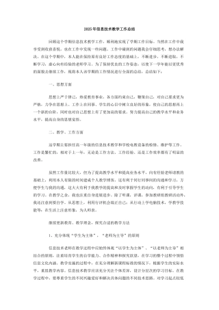 2010年信息技术教学工作总结