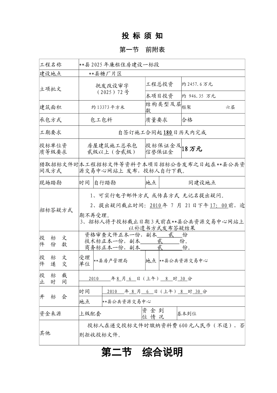 2010年住宅楼施工招标文件_第2页