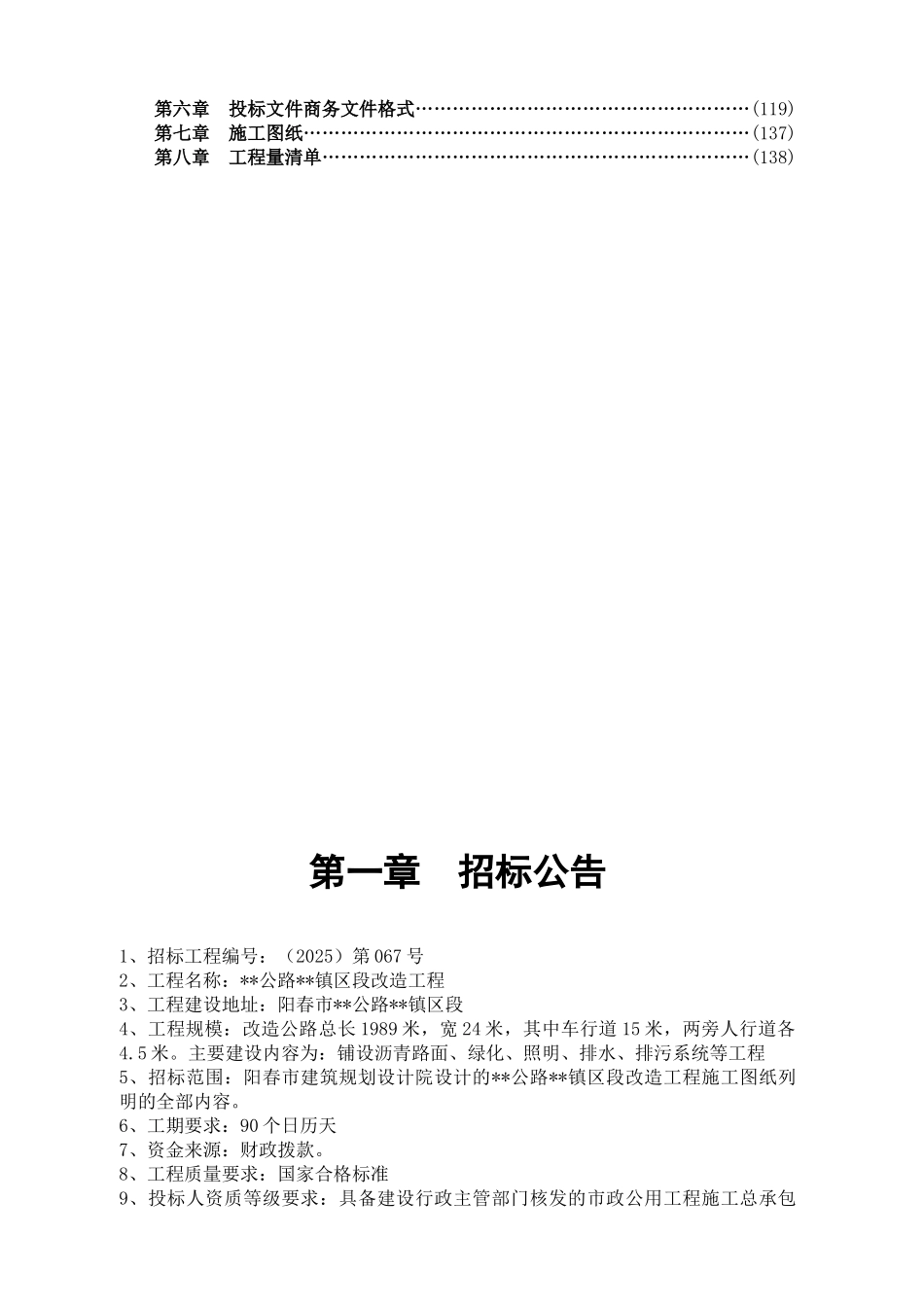 2010年公路改造工程施工招标文件-_第3页