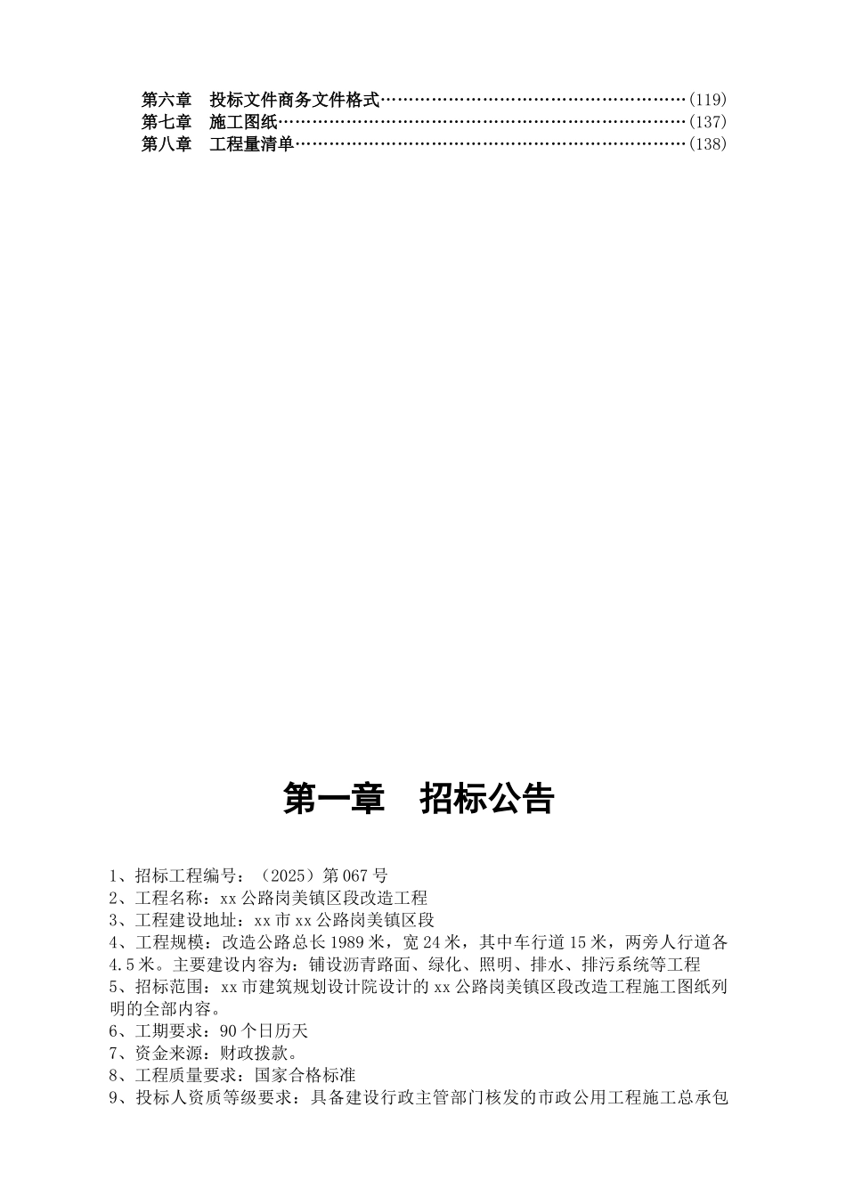 2010年公路改造工程施工招标文件_第3页