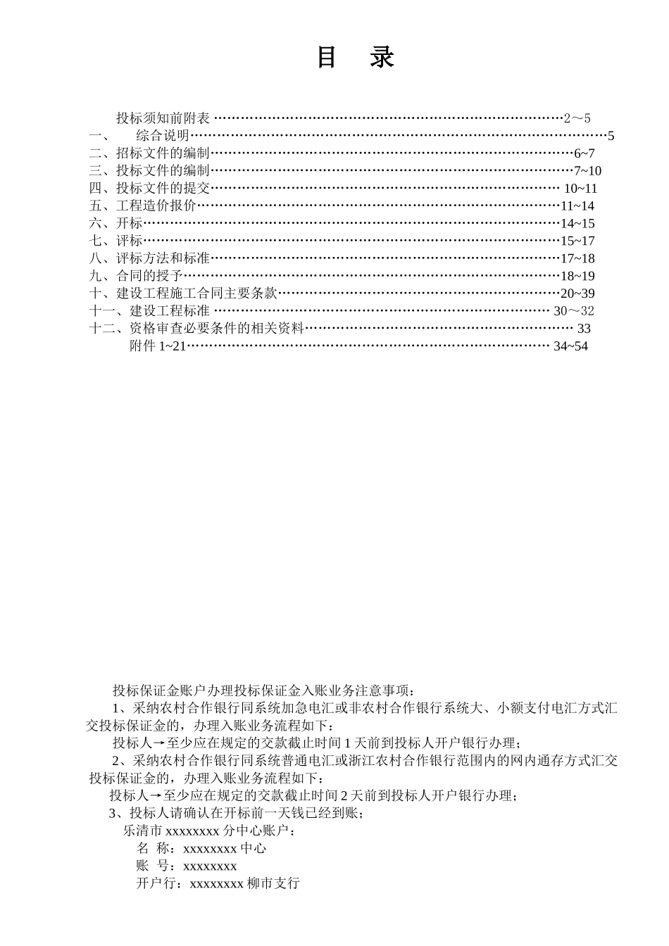 2010年公路建设工程招标文件_第1页