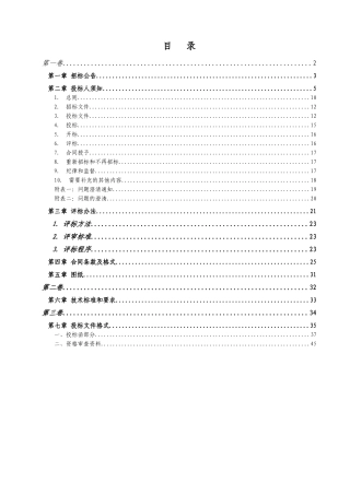 2010年农业综合开发水土保持项目招标文件