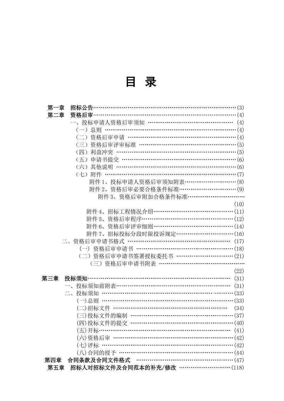 2010年公路改造工程招标文件_第2页