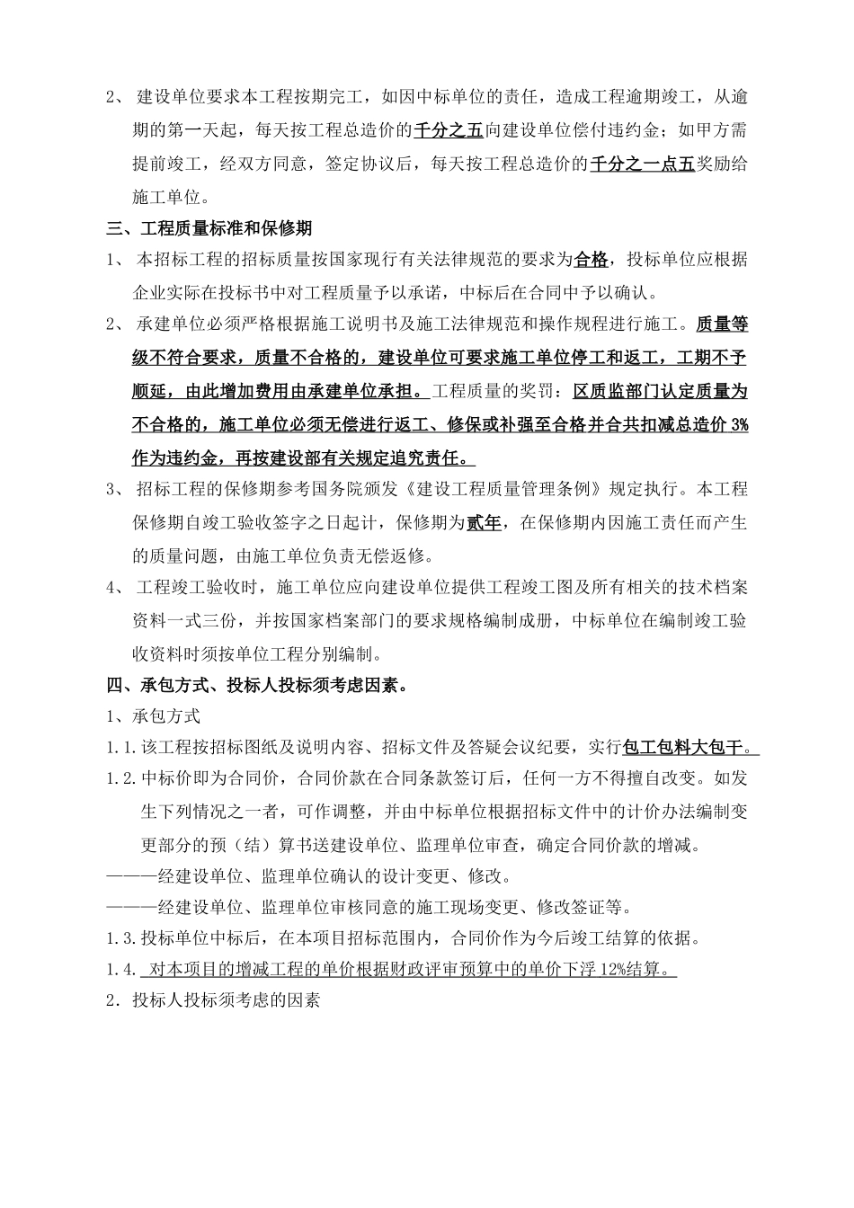 2010年农村污水支管网工程招标文件-_第2页